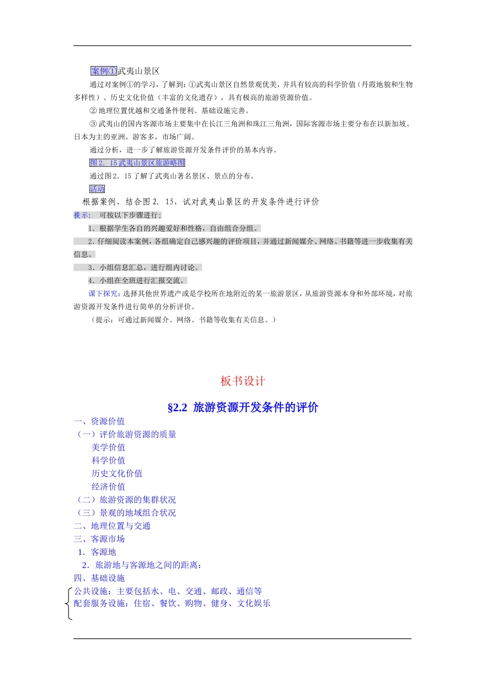 2.2 旅游资源开发条件的评价_第3页