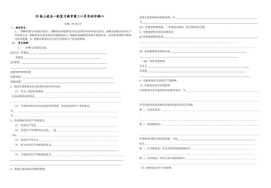 09高三政治一轮复习教学案二 多变的价格_第1页
