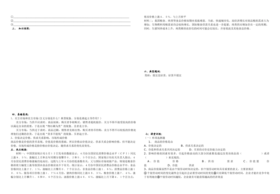 09高三政治一轮复习教学案二 多变的价格_第2页