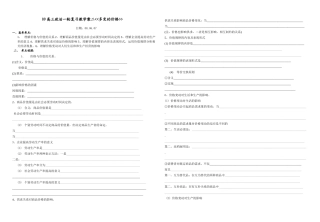 09高三政治一轮复习教学案二 多变的价格