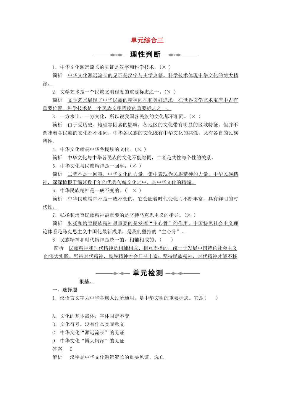 10-11学年高中政治同步学案 单元综合三 新人教版必修3_第1页