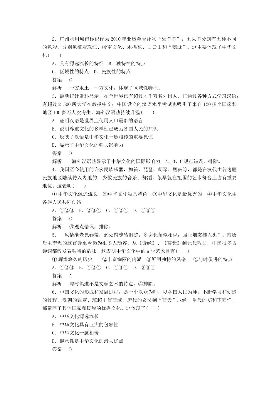 10-11学年高中政治同步学案 单元综合三 新人教版必修3_第2页