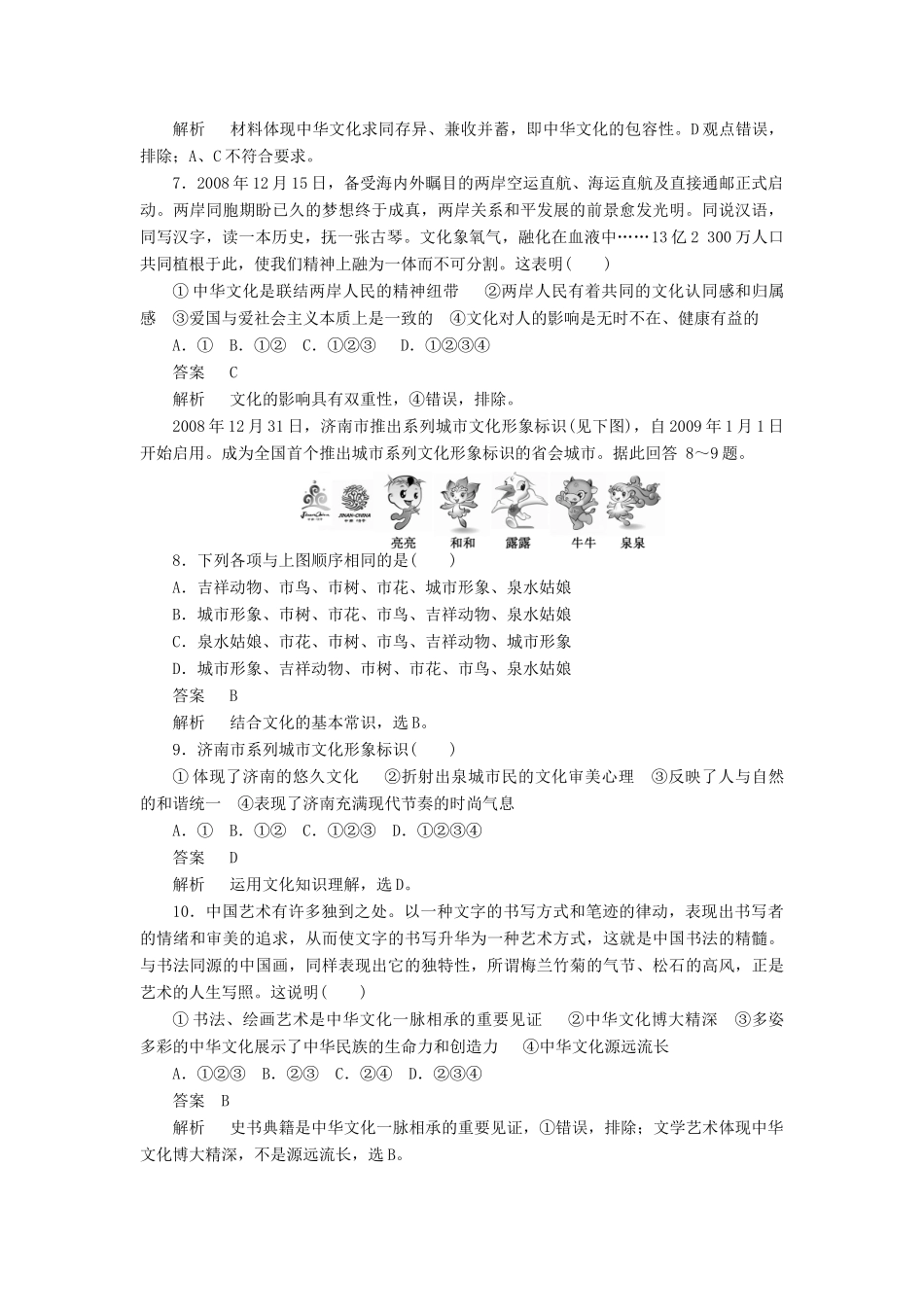 10-11学年高中政治同步学案 单元综合三 新人教版必修3_第3页