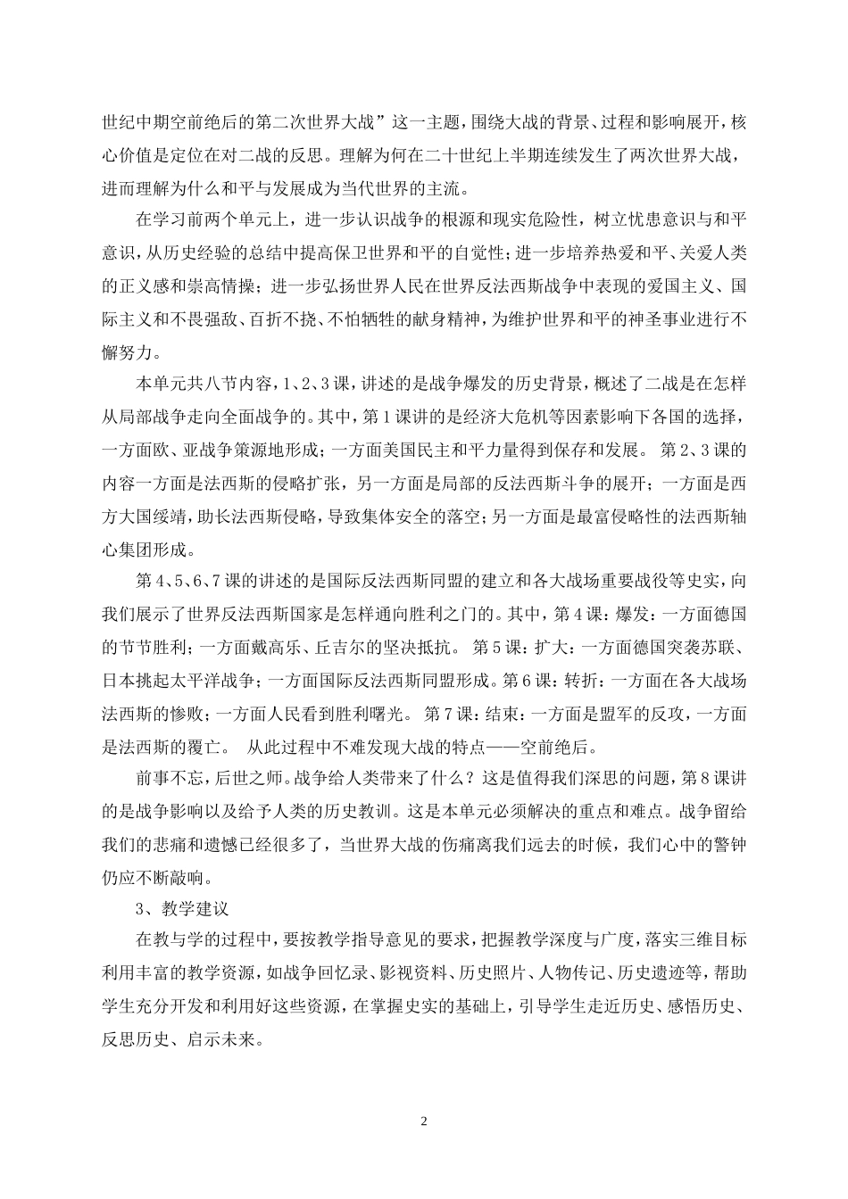 13选修三 第三单元 历史选修III第三单元教学设计_第2页