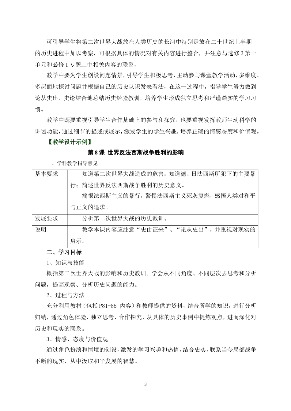 13选修三 第三单元 历史选修III第三单元教学设计_第3页