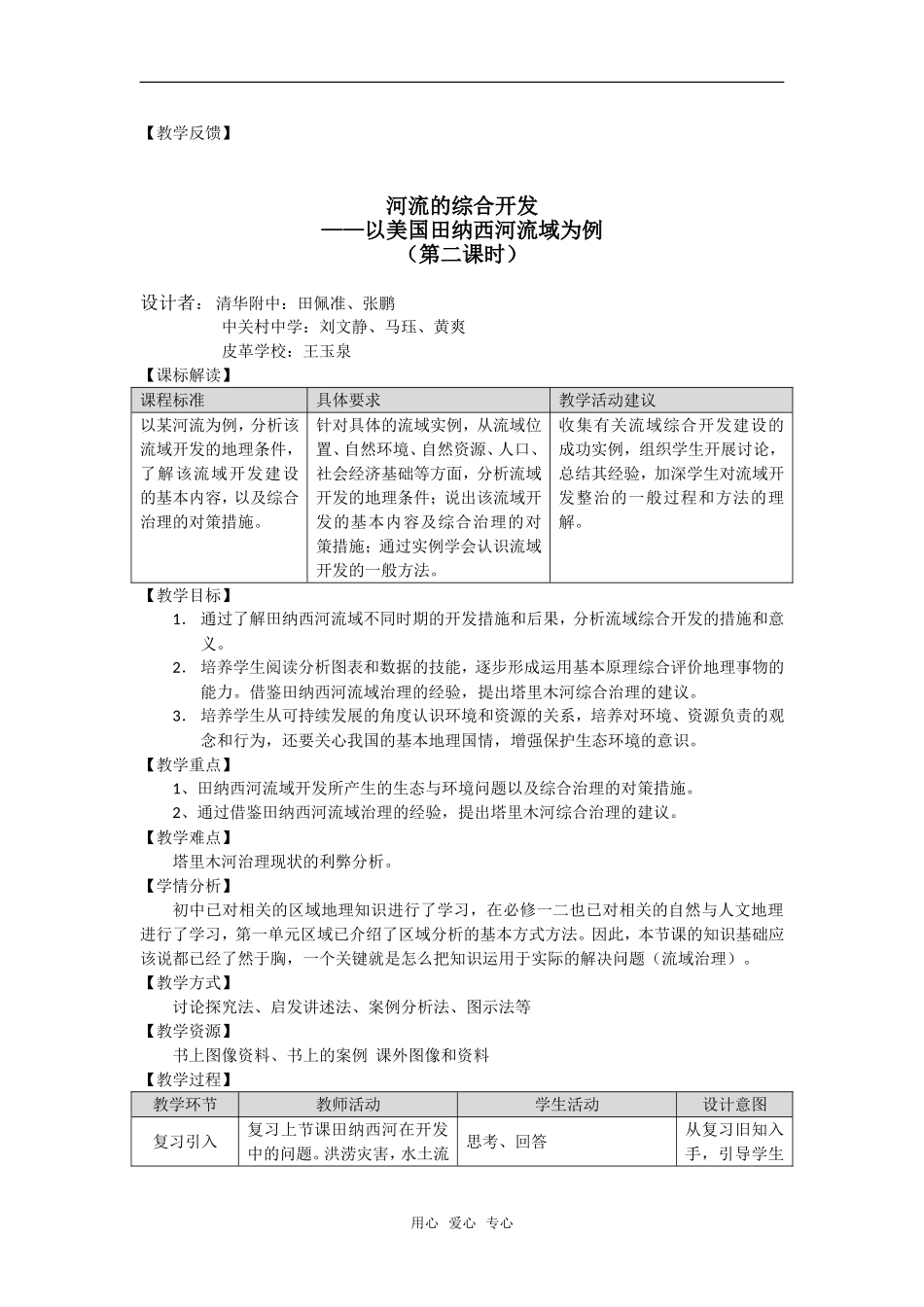 2.2 美国田纳西河流域的治理 _第3页