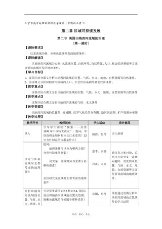 2.2 美国田纳西河流域的治理 