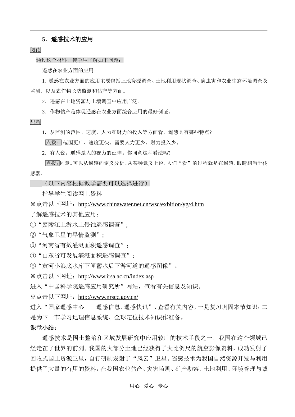 1.2地理信息技术在区域地理环境研究中的应用_第3页