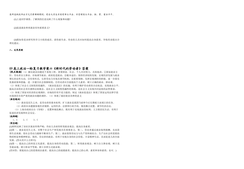 09高三政治一轮复习教学案六《新时代的劳动者》_第2页