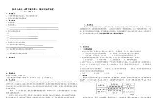09高三政治一轮复习教学案六《新时代的劳动者》