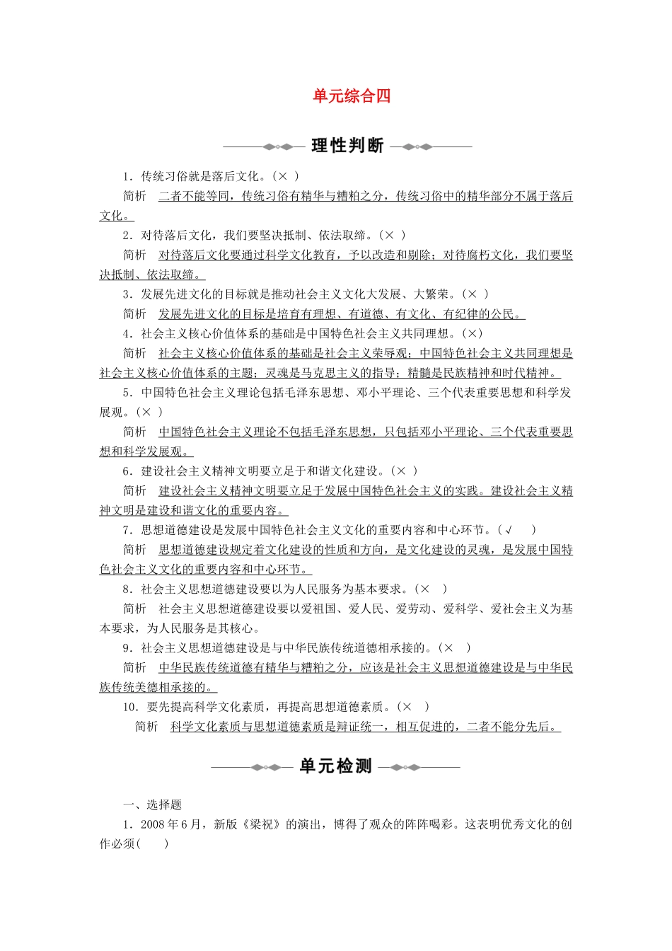 10-11学年高中政治同步学案 单元综合四 新人教版必修3_第1页