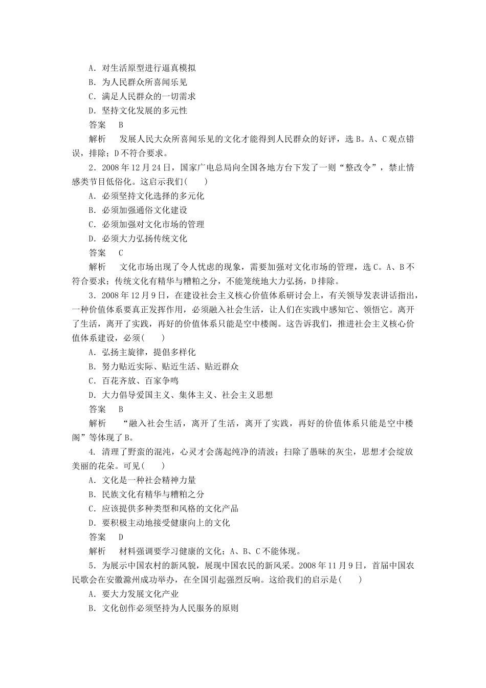 10-11学年高中政治同步学案 单元综合四 新人教版必修3_第2页