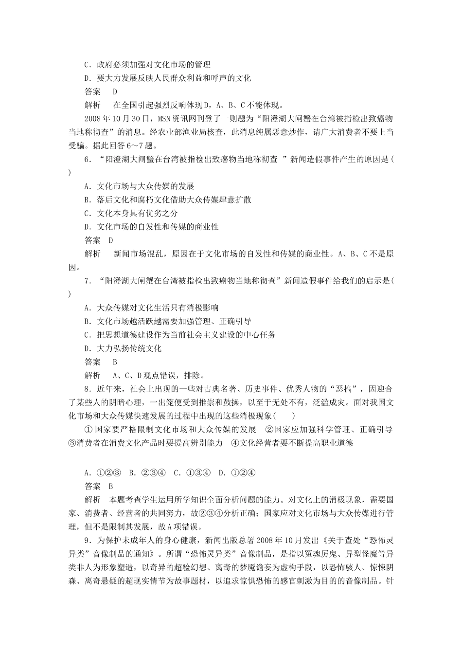 10-11学年高中政治同步学案 单元综合四 新人教版必修3_第3页