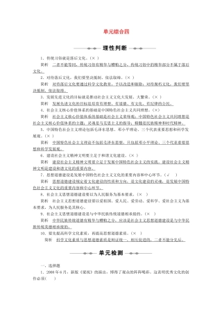 10-11学年高中政治同步学案 单元综合四 新人教版必修3