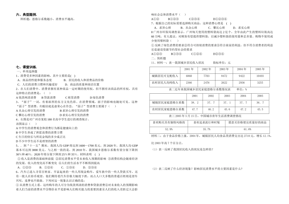 09高三政治一轮复习教学案三《多彩的消费》_第2页