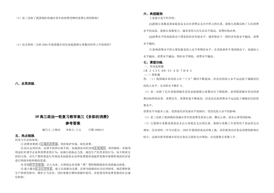 09高三政治一轮复习教学案三《多彩的消费》_第3页