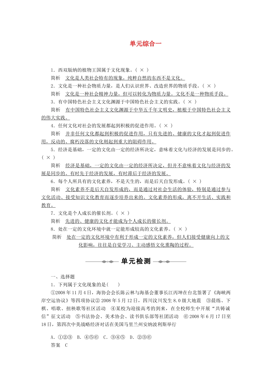 10-11学年高中政治同步学案 单元综合一 新人教版必修3_第1页