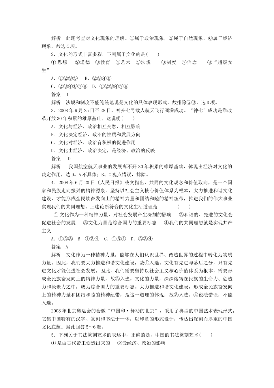 10-11学年高中政治同步学案 单元综合一 新人教版必修3_第2页