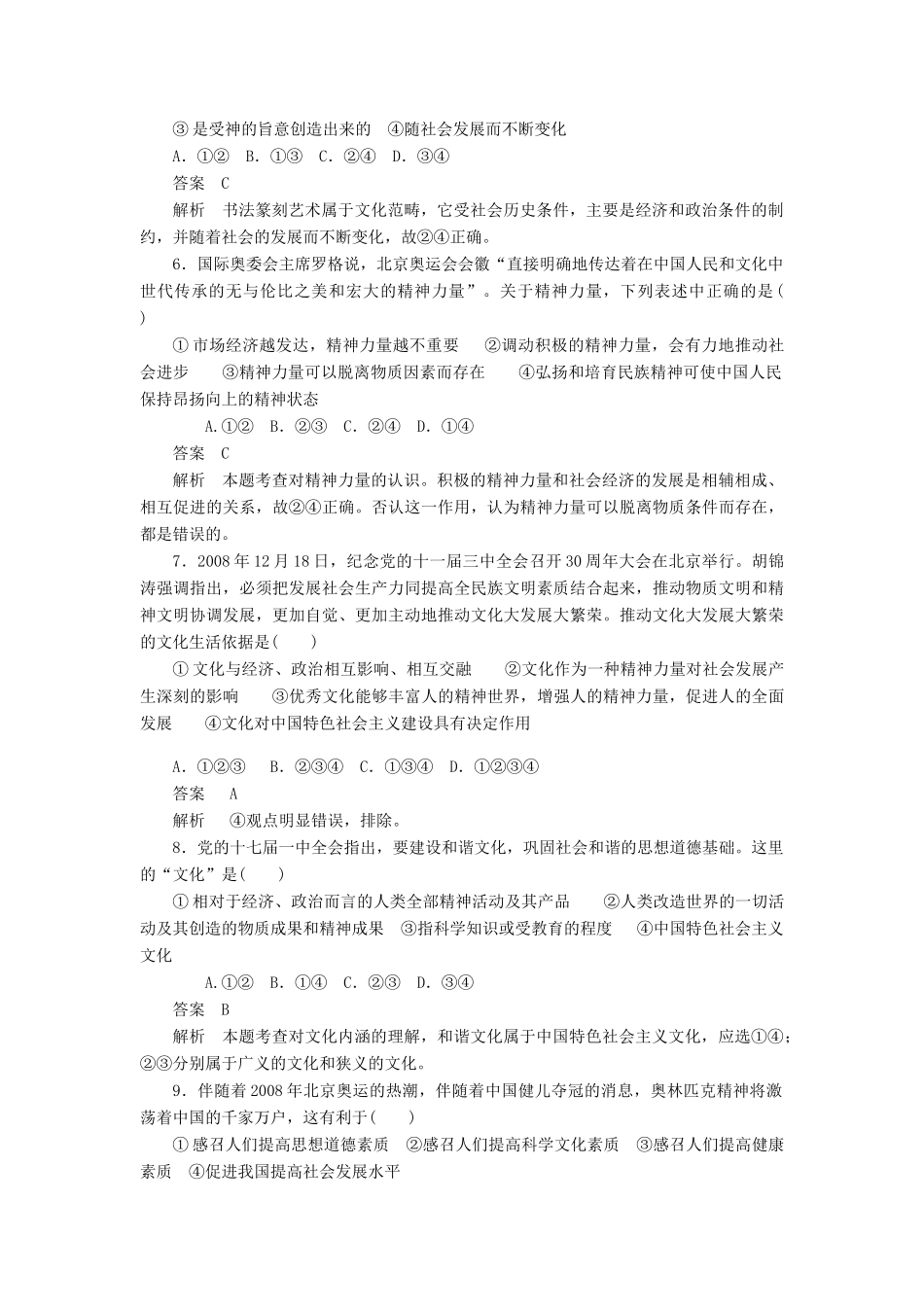 10-11学年高中政治同步学案 单元综合一 新人教版必修3_第3页