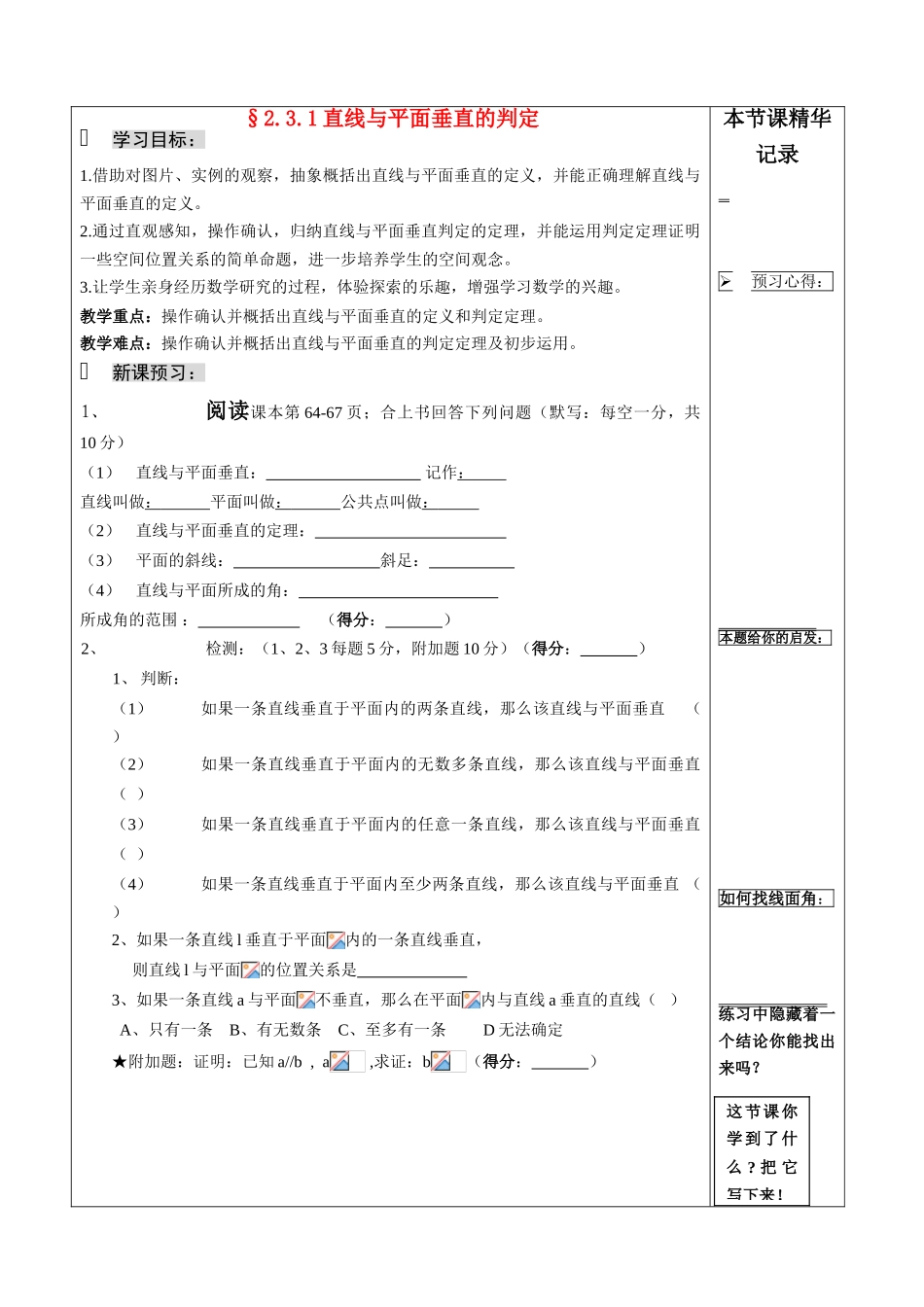 13-直线与平面垂直的判定(王群）_第1页