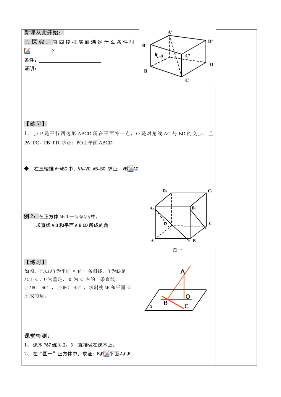 13-直线与平面垂直的判定(王群）_第2页