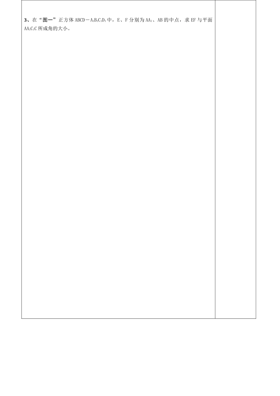 13-直线与平面垂直的判定(王群）_第3页