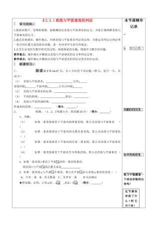 13-直线与平面垂直的判定(王群）