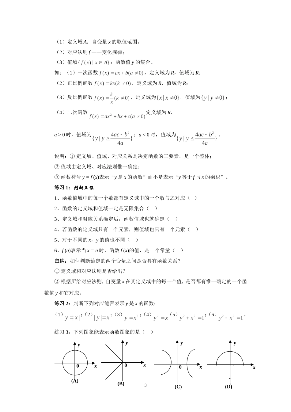 1.2函数及其表示_第3页