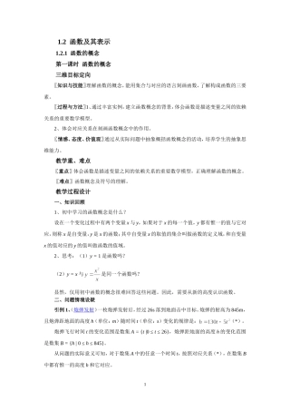 1.2函数及其表示