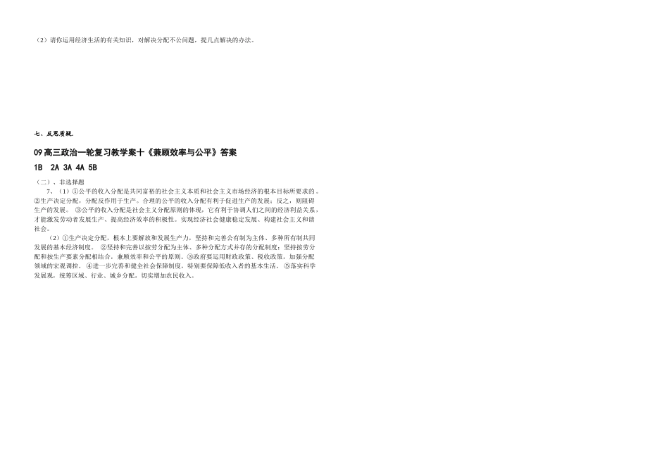 09高三政治一轮复习教学案十《兼顾效率与公平》_第2页