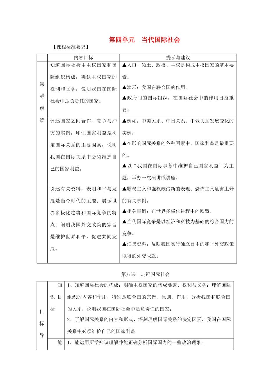 10-11学年高中政治同步学案 第八课 走近国际社会 新人教版必修2_第1页