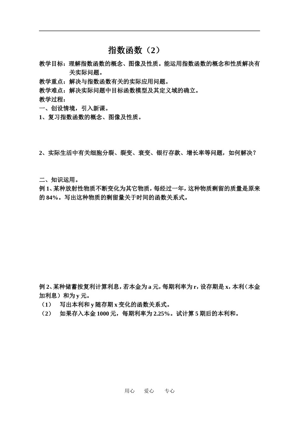 13指数函数(2)_第1页