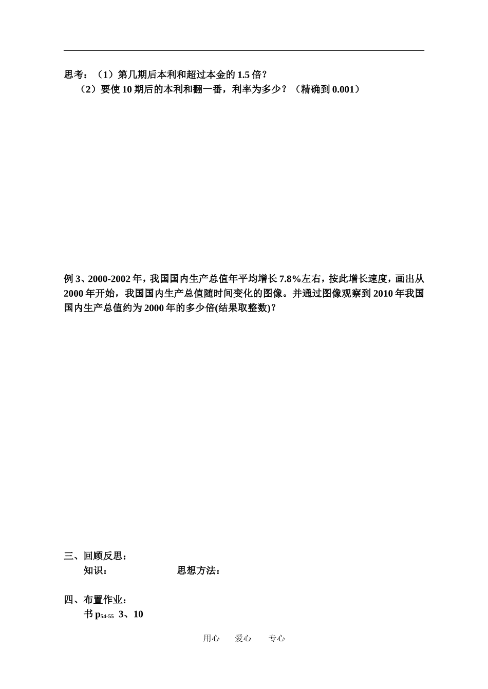 13指数函数(2)_第2页