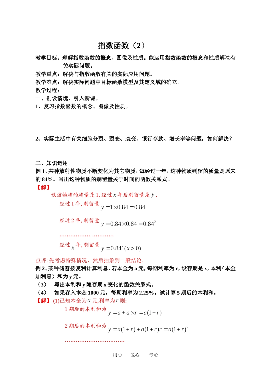 13指数函数(2)_第3页