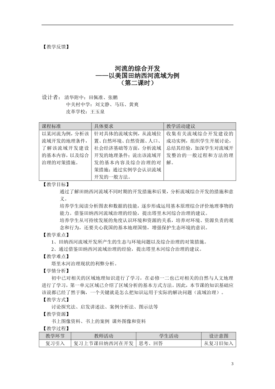 2.2 美国田纳西河流域的治理（第一课时）教案_第3页