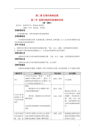 2.2 美国田纳西河流域的治理（第一课时）教案