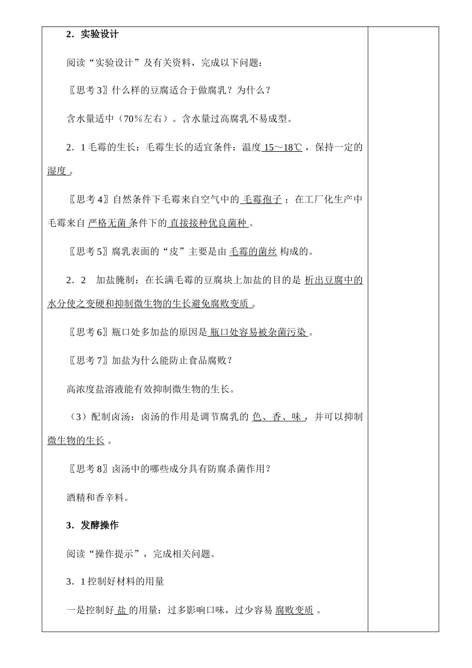 1.2课题2腐乳的制作_第2页