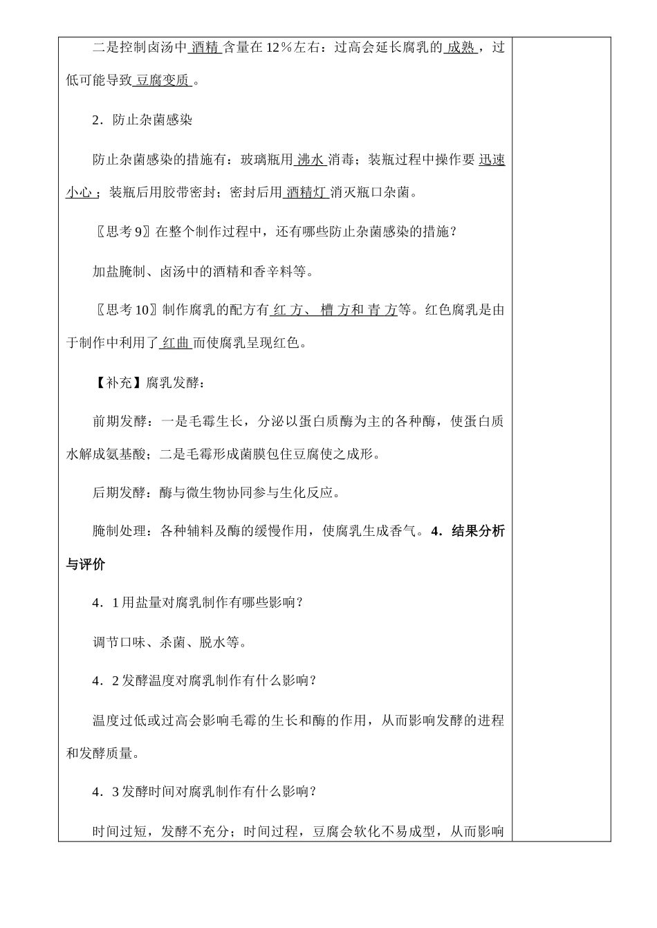 1.2课题2腐乳的制作_第3页