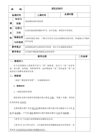 1.2课题2腐乳的制作