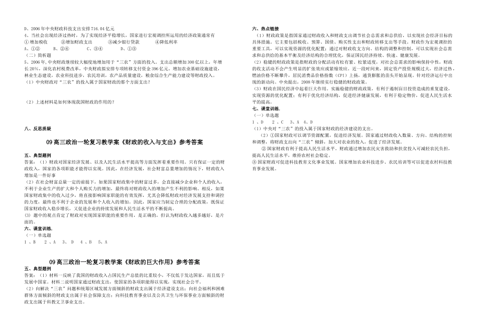 09高三政治一轮复习教学案十二《财政的巨大作用》_第2页