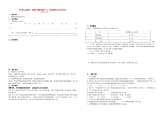 09高三政治一轮复习教学案十二《财政的巨大作用》