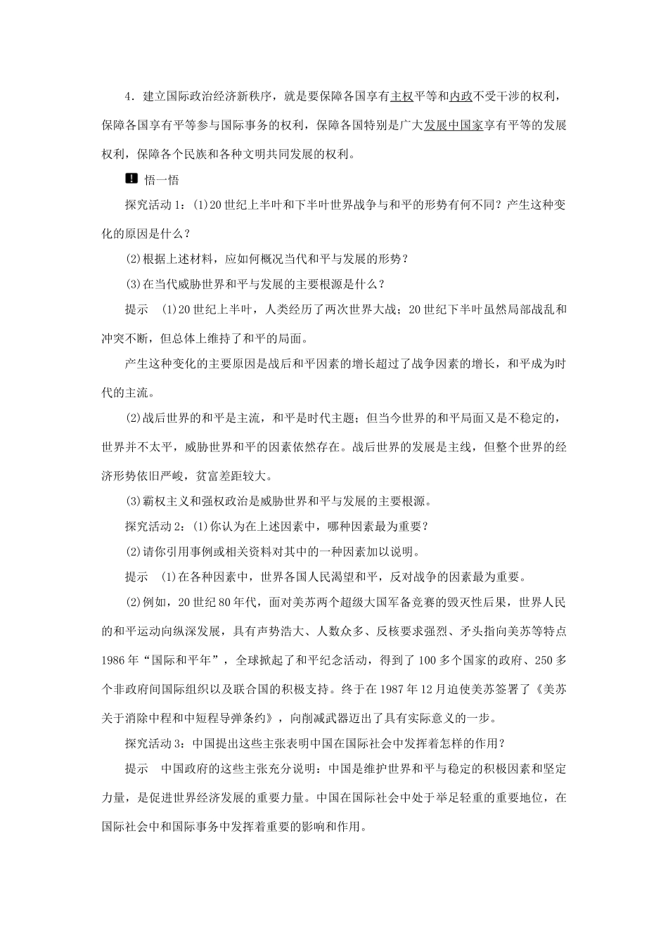 10-11学年高中政治同步学案 第九课 维护世界和平　促进共同发展 新人教版必修2_第2页