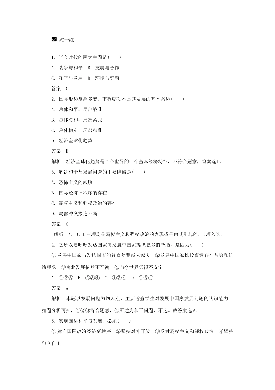 10-11学年高中政治同步学案 第九课 维护世界和平　促进共同发展 新人教版必修2_第3页