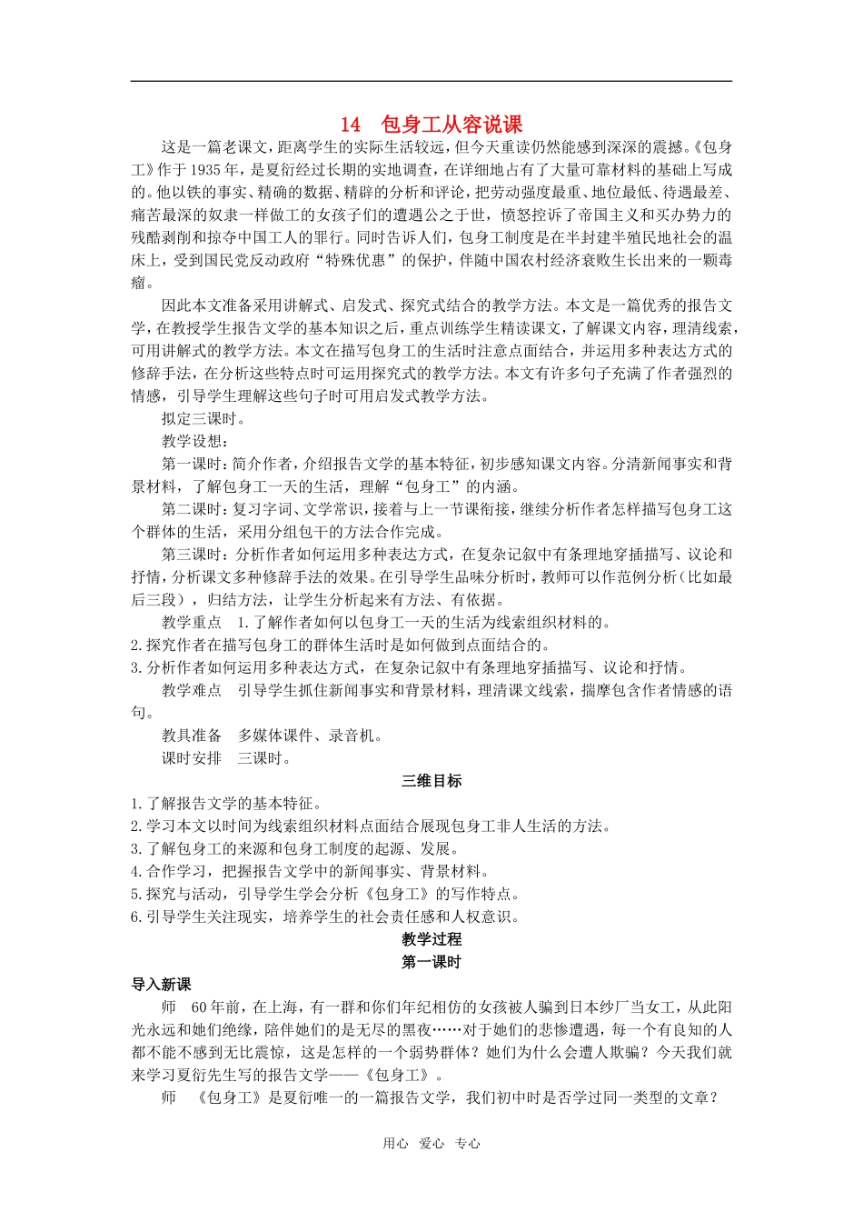 14  包身工_第1页