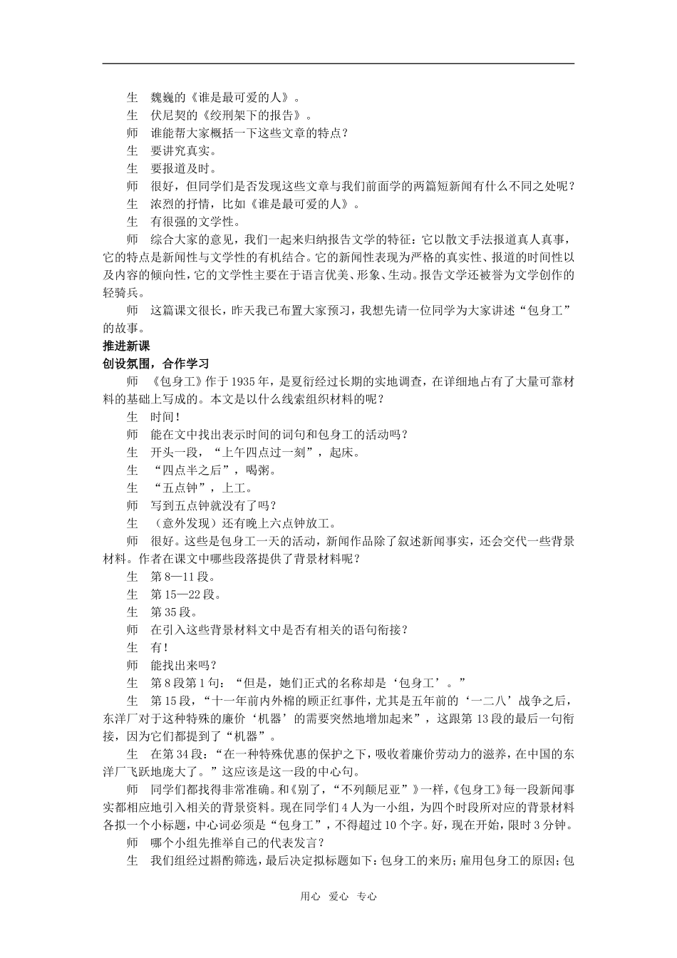 14  包身工_第2页