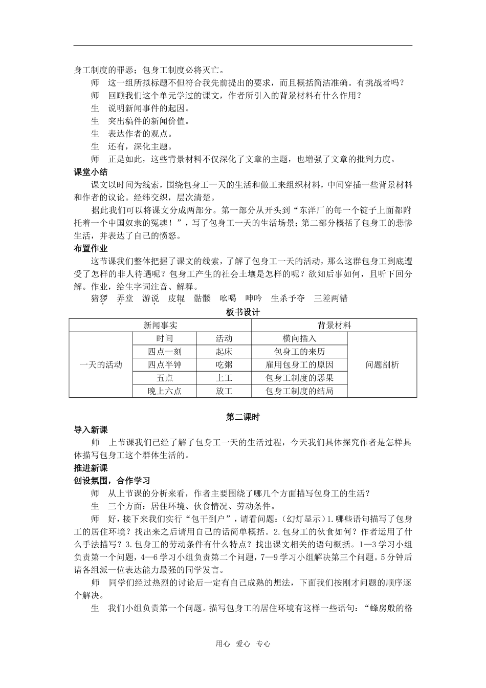14  包身工_第3页