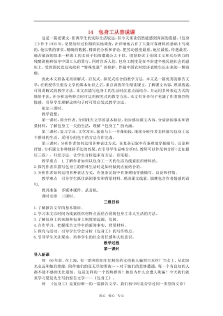 14  包身工
