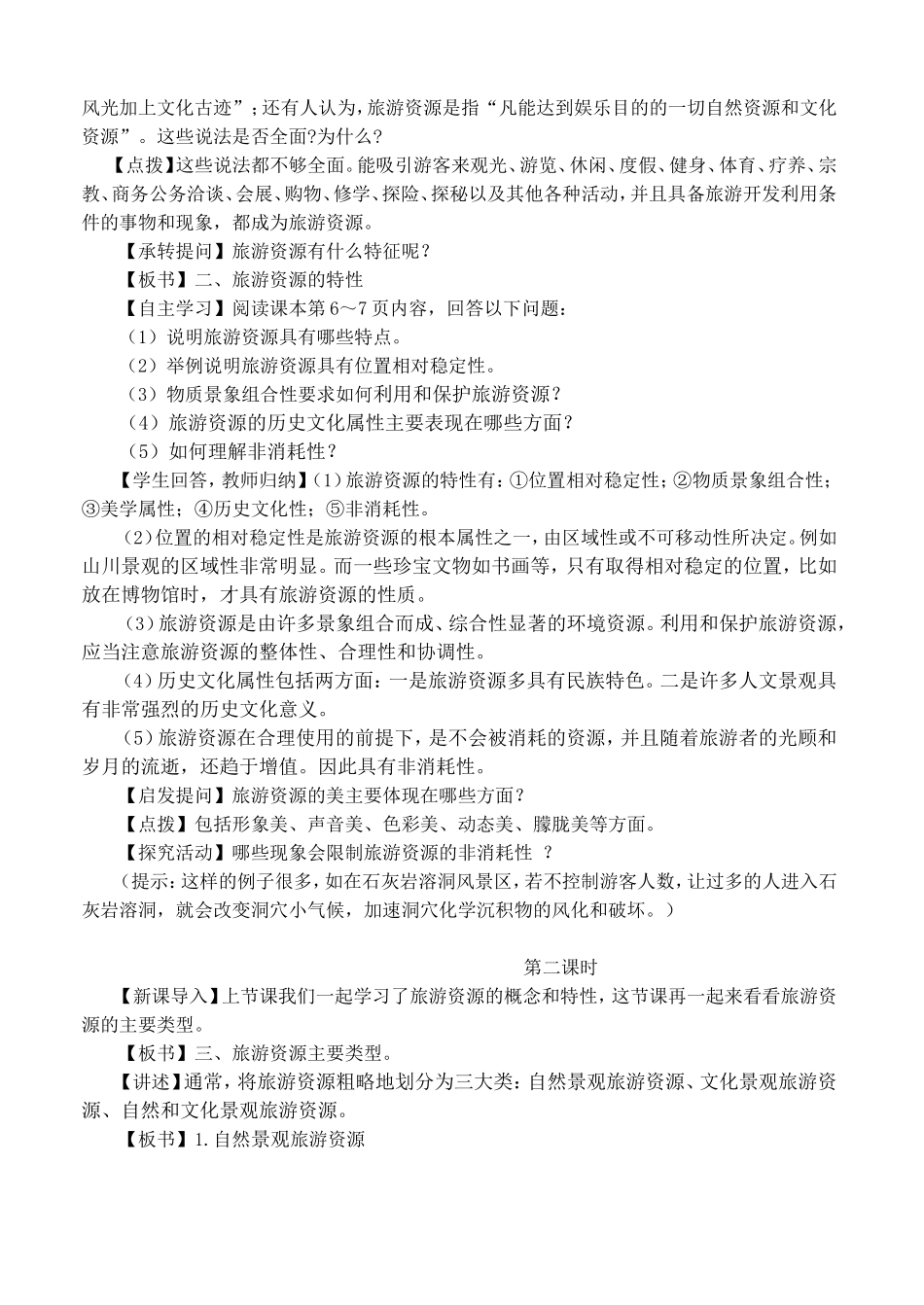 1.2旅游资源_第2页