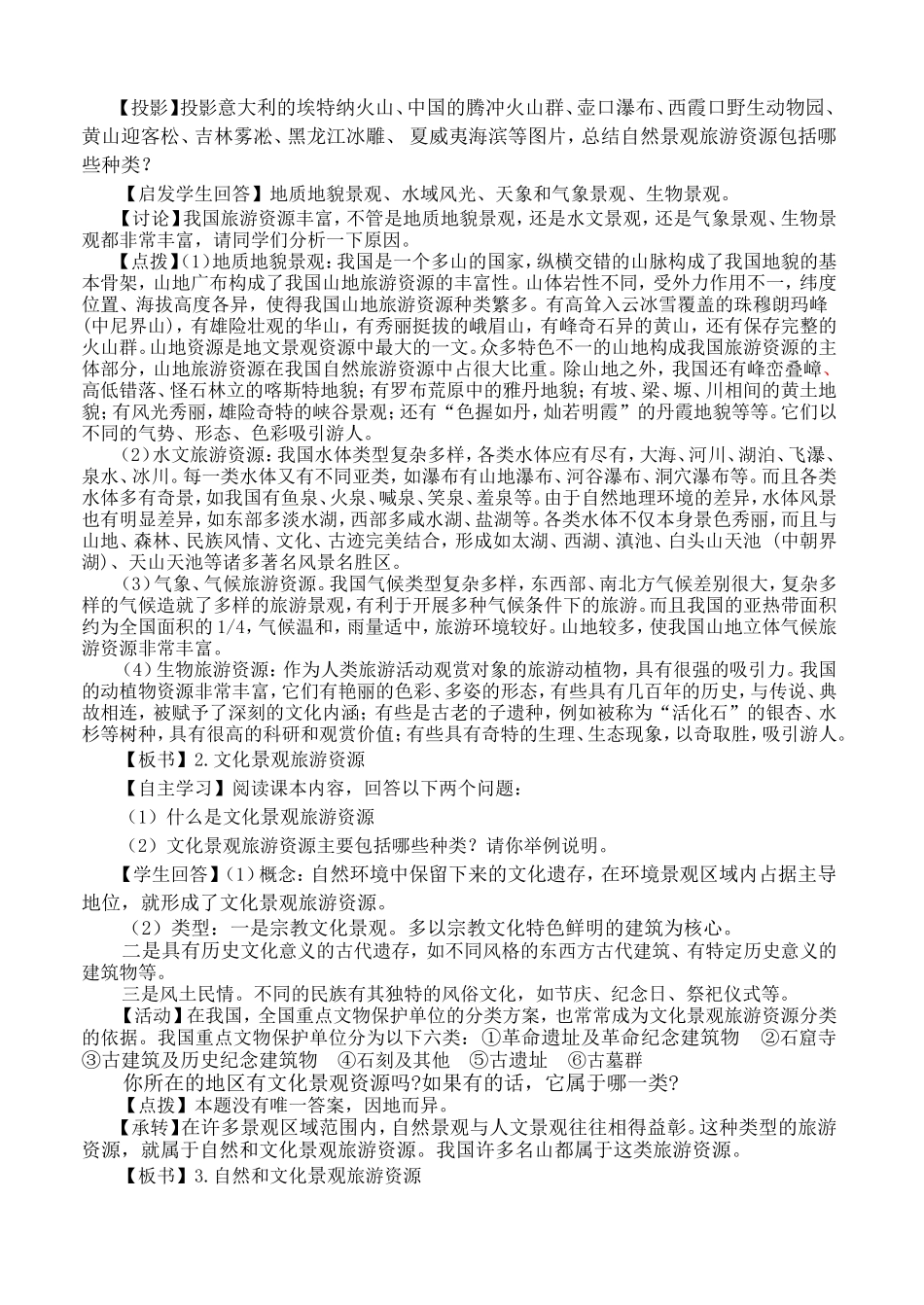 1.2旅游资源_第3页