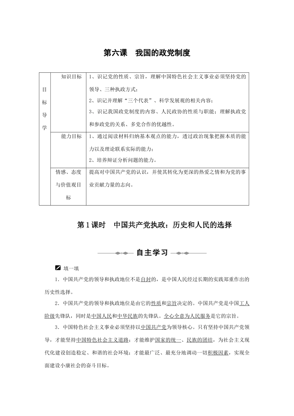 10-11学年高中政治同步学案 第六课 我国的政党制度 新人教版必修2_第1页